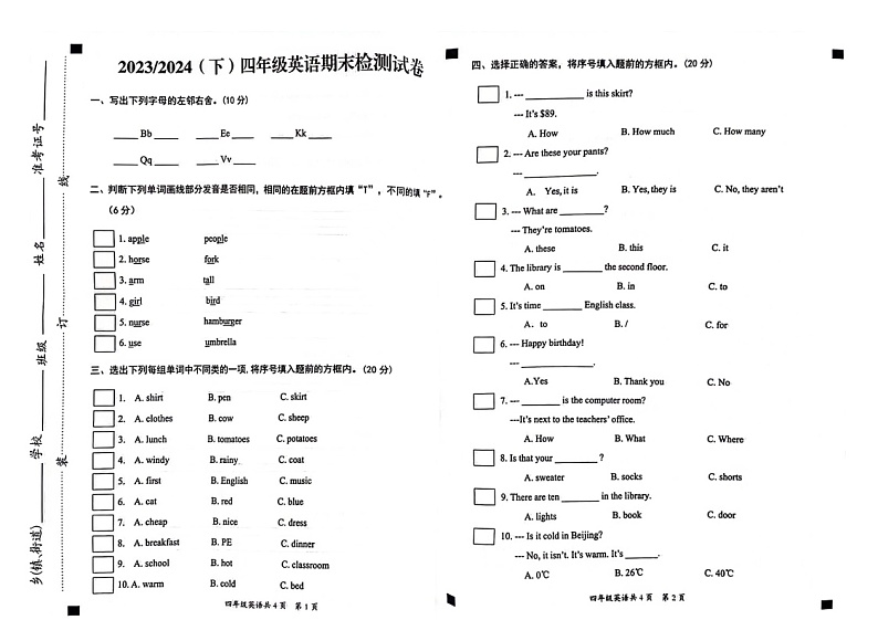 安徽省阜阳市临泉县2023-2024学年四年级下学期期末考试英语试题01