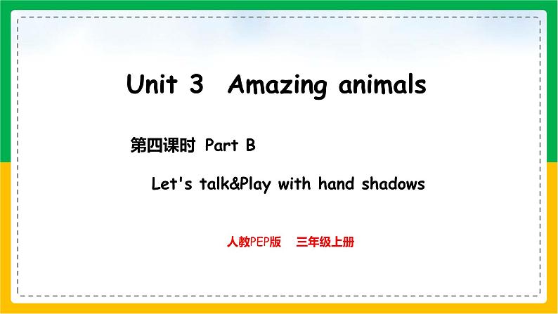 人教版（2024）三年级英语上册课件 4. Unit 3 Part B  Let's talk & Play with hand shadows01