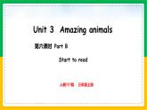 人教版（2024）三年级英语上册课件 6. Unit 3 Part B  Start to read