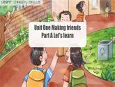 Unit 1 Making friendsPart A Let's learn （课件）-2024-2025学年人教PEP版（2024）英语三年级上册