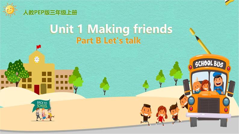 Unit 1 Making friends Part B Let's talk（课件）-2024-2025学年人教PEP版（2024）英语三年级上册01