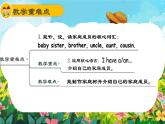 Unit 2 Different families Part C （课件）-2024-2025学年人教版（2024）英语三年级上册