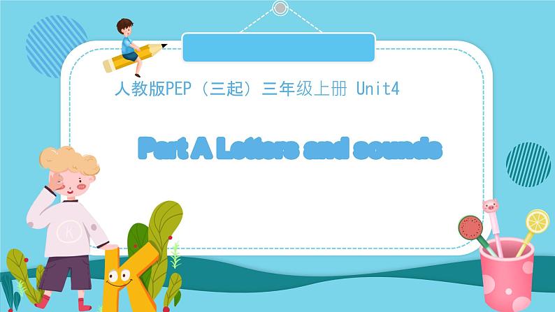 Unit 4 Plants around us  Part A Letters and sounds（课件）-2024-2025学年人教版（2024）英语三年级上册第1页