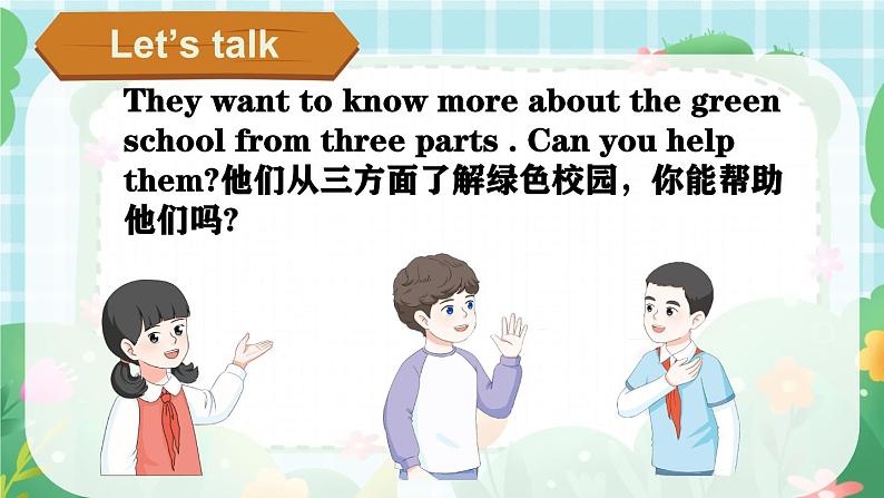 Unit 4 Plants around us  Part B Let’s talk & Look and discuss &Let's learn（课件）-2024-2025学年人教版（2024）英语三年级上册06