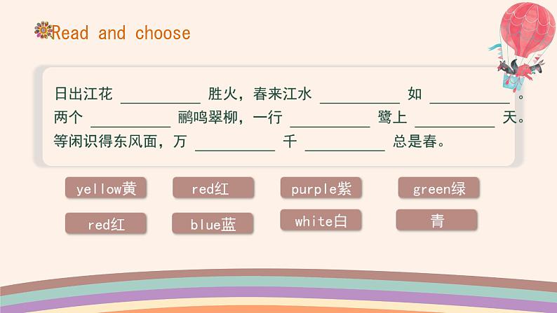 Unit 5 The colourful world Part A Let's learn & Listen and chant（课件）-2024-2025学年人教版（2024）英语三年级上册04