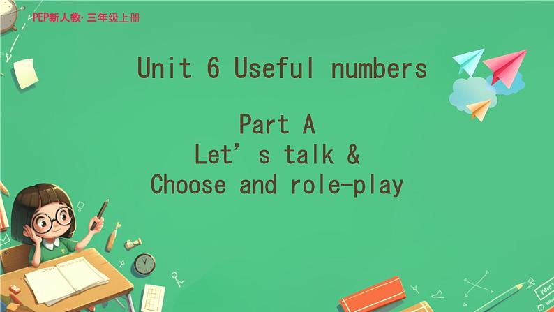 Unit 6 Useful numbers Part A Let’s talk & Choose and role-play（课件）-2024-2025学年人教版（2024）英语三年级上册第1页