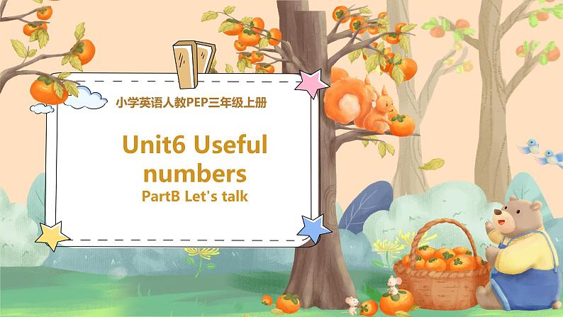 Unit 6 Useful numbers PartB Let's talk（课件）-2024-2025学年人教版（2024）英语三年级上册01