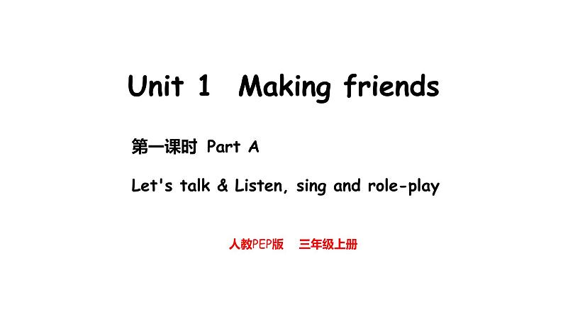 Unit 1 Making friends  Part A  Let's talk & Listen，sing and rol（课件）-2024-2025学年人教PEP版（2024）英语三年级上册第1页