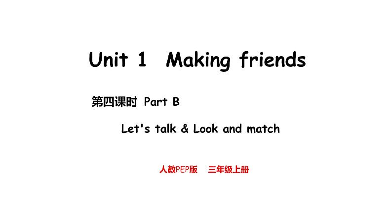 Unit 1 Making friends  Part B  Let's talk & Look and match（课件）-2024-2025学年人教PEP版（2024）英语三年级上册01