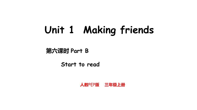 Unit 1 Making friends  Part B  Start to read（课件）-2024-2025学年人教PEP版（2024）英语三年级上册01