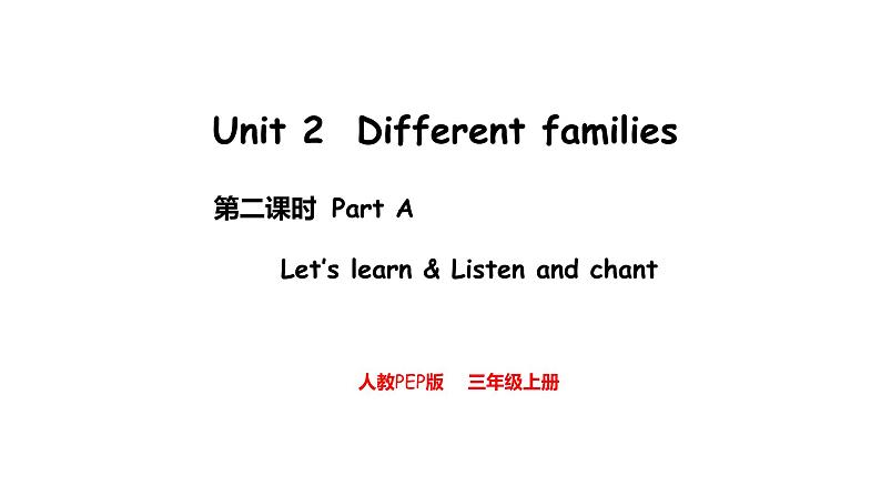 Unit 2  Different families Part A  Let's learn & Listen and chant（课件）-2024-2025学年人教PEP版（2024）英语三年级上册01