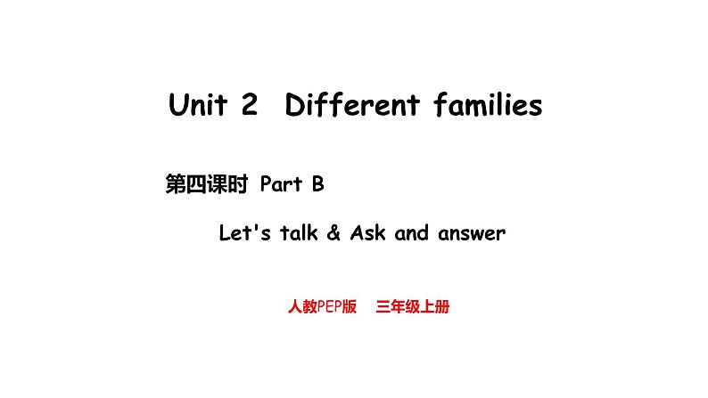 Unit 2  Different families Part B  Let's talk & Ask and answer（课件）-2024-2025学年人教PEP版（2024）英语三年级上册01