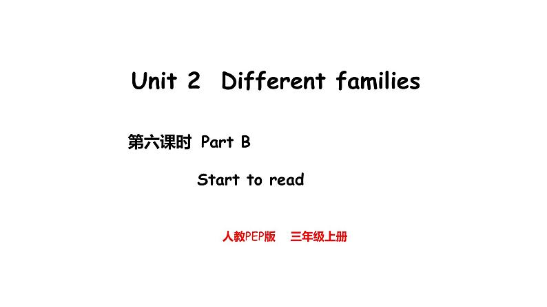 Unit 2  Different families Part B  Start to read（课件）-2024-2025学年人教PEP版（2024）英语三年级上册01