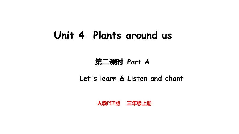 Unit 4  Plants around us Part A  Let's learn & Listen and ch（课件）-2024-2025学年人教PEP版（2024）英语三年级上册01