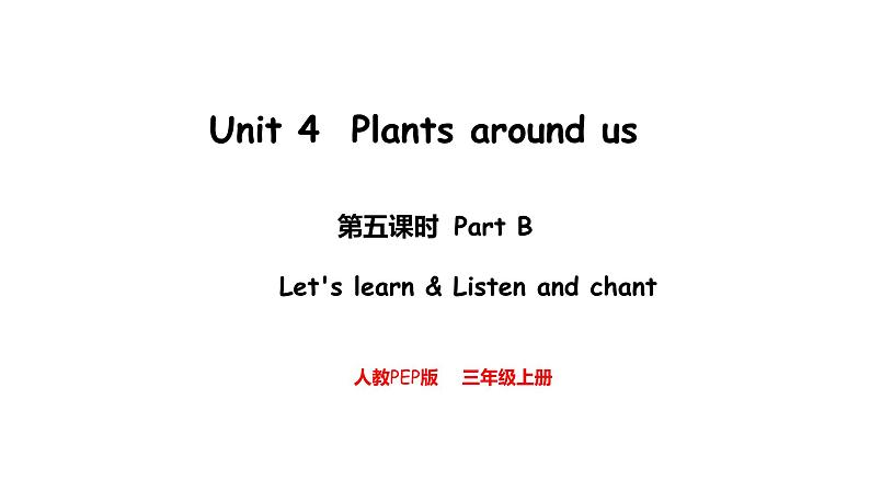 Unit 4  Plants around us Part B  Let's learn & Listen and cha（课件）-2024-2025学年人教PEP版（2024）英语三年级上册01