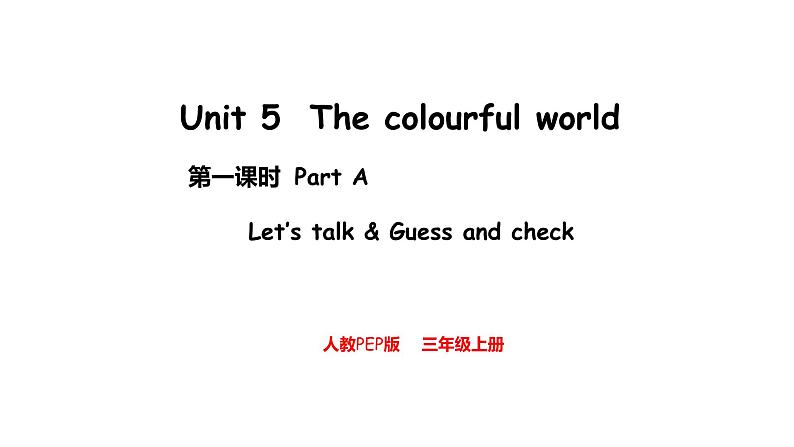 Unit 5 The colourful world Part A  Let’s talk & Guess and check（课件）-2024-2025学年人教PEP版（2024）英语三年级上册01