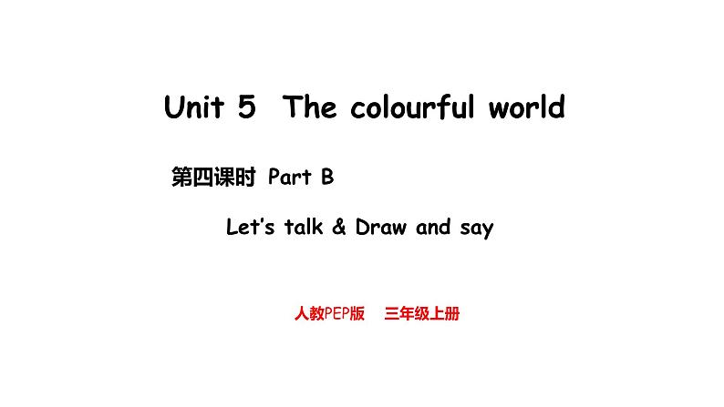 Unit 5 The colourful world Part B  Let's talk & Draw and say（课件）-2024-2025学年人教PEP版（2024）英语三年级上册01