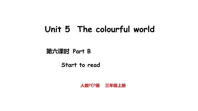 Unit 5 The colourful world Part B  Start to read（课件）-2024-2025学年人教PEP版（2024）英语三年级上册01