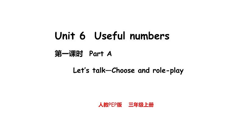 Unit 6  Useful numbers Part A  Let's talk — Choose and role-pla（课件）-2024-2025学年人教PEP版（2024）英语三年级上册01