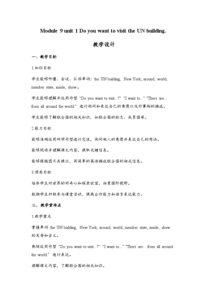 M9u1Do you want to vivt the UN building课件+教案+素材01