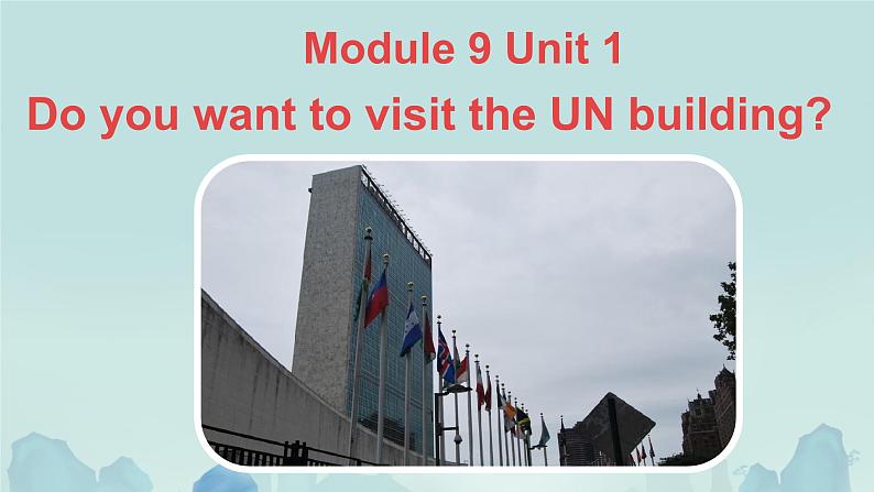 M9u1Do you want to vivt the UN building课件+教案+素材01