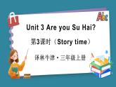 Unit 3 Are you Su Hai 第3課時(shí)（Story time）（課件+素材）-2024-2025學(xué)年譯林版（2024）（三起）英語三年級(jí)上冊(cè)