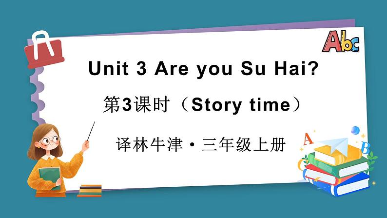 Unit 3 Are you Su Hai 第3课时（Story time）（课件+素材）-2024-2025学年译林版（2024）（三起）英语三年级上册01