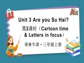 Unit 3 Are you Su Hai 第2課時(shí)（Cartoon time & Letters in focus）（課件+素材）-2024-2025學(xué)年譯林版（2024）（三起）英語三年級(jí)上冊(cè)