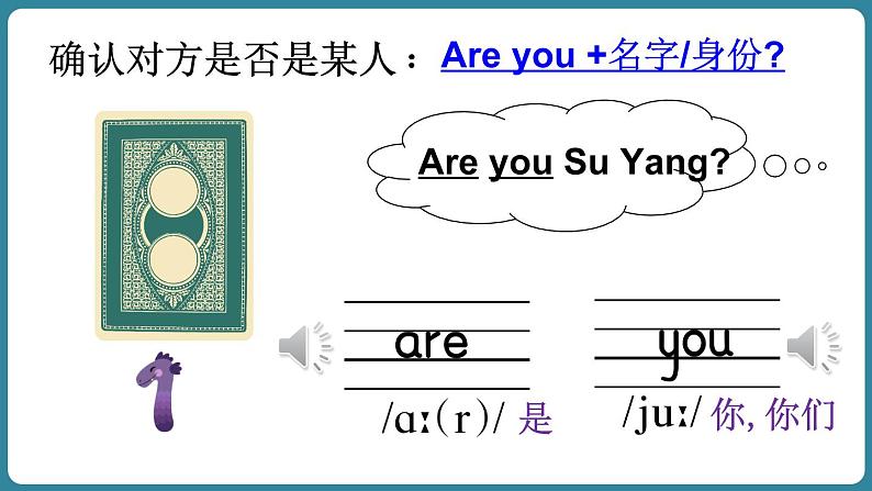 Unit 3 Are you Su Hai 第1课时（Get ready）（课件+素材）-2024-2025学年译林版（2024）（三起）英语三年级上册08