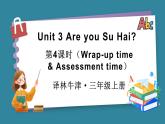 Unit 3 Are you Su Hai 第4課時(shí)（Wrap-up time & Assessment time）（課件+素材）-2024-2025學(xué)年譯林版（2024）（三起）英語三年級(jí)上冊(cè)