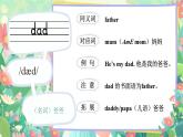 Unit 5 She’s my mother 单词讲解（课件）-2024-2025学年译林版（2024）（三起）英语三年级上册
