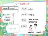Unit 5 She’s my mother 单词讲解（课件）-2024-2025学年译林版（2024）（三起）英语三年级上册