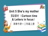 Unit 5 She’s my mother 第2課時(shí)（Cartoon time & Letters in focus）（課件+素材）-2024-2025學(xué)年譯林版（2024）（三起）英語三年級(jí)上冊(cè)