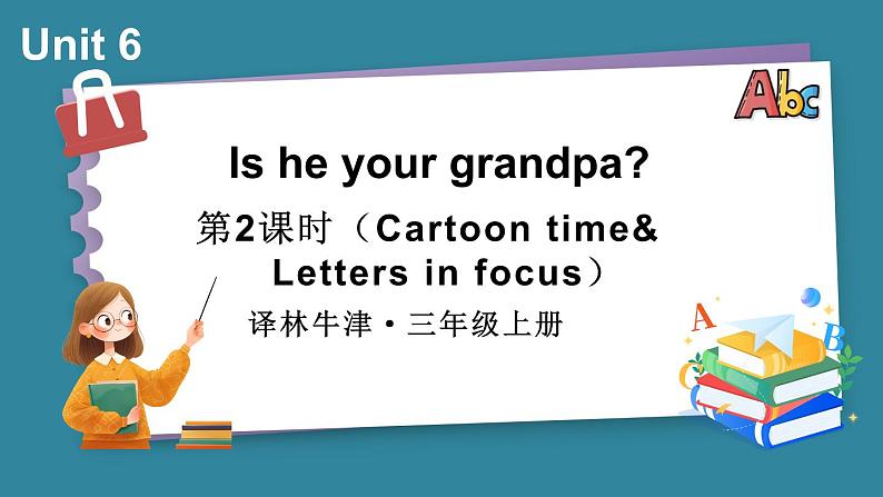 Unit 6 Is he your grandpa 第2课时（Cartoon time & Letters in focus）（课件+素材）-2024-2025学年译林版（2024）（三起）英语三年级上册01