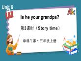 Unit 6 Is he your grandpa 第3课时（Story time）（课件+素材）-2024-2025学年译林版（2024）（三起）英语三年级上册