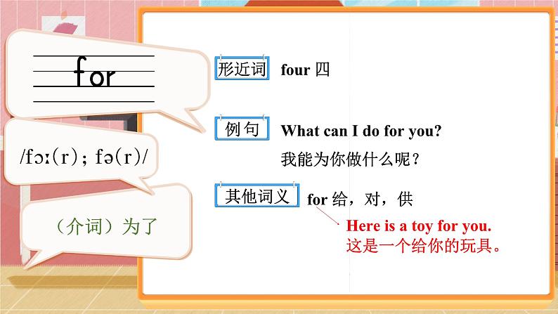 Unit 8 I can do this for you 单词讲解（课件）-2024-2025学年译林版（2024）（三起）英语三年级上册04