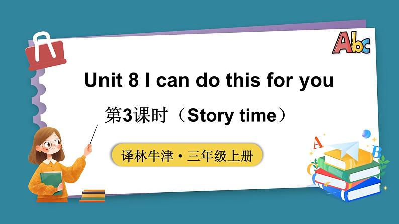 Unit 8 I can do this for you 第3课时（Story time）（课件+素材）-2024-2025学年译林版（2024）（三起）英语三年级上册01