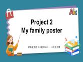 Project 2（课件+素材）-2024-2025学年译林版（2024）（三起）英语三年级上册