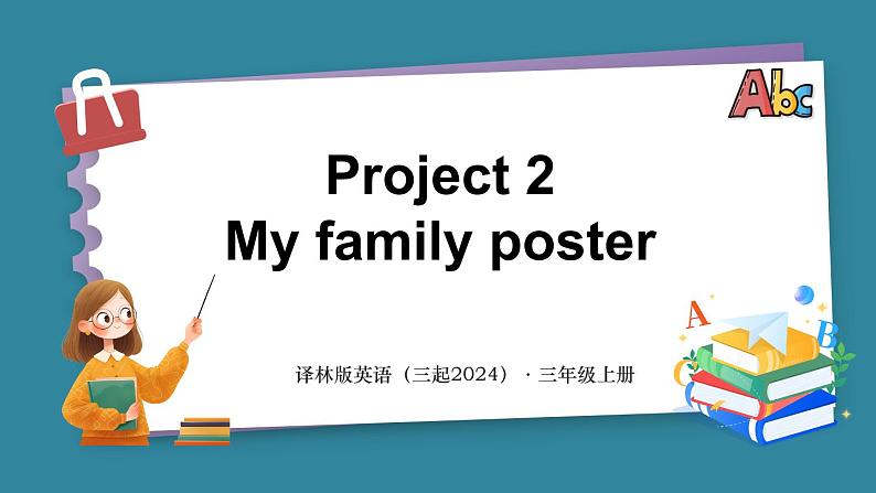 Project 2（课件+素材）-2024-2025学年译林版（2024）（三起）英语三年级上册01