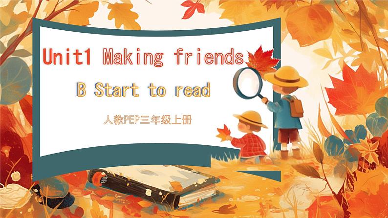 Unit 1 Making friends B Start to read（课件）-2024-2025学年人教PEP版（2024）英语三年级上册01