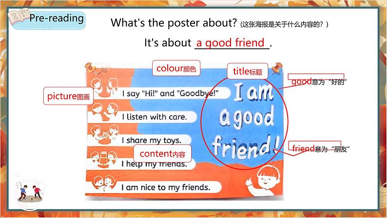 Unit 1 Making friends B Start to read（课件）-2024-2025学年人教PEP版（2024）英语三年级上册04