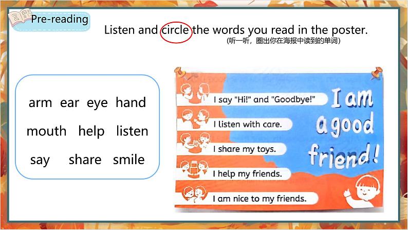 Unit 1 Making friends B Start to read（课件）-2024-2025学年人教PEP版（2024）英语三年级上册05