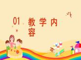 Unit 5 The colourful world B How do colours help us（课件）-2024-2025学年人教版（2024）英语三年级上册