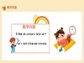 Unit 5 The colourful world B How do colours help us（课件）-2024-2025学年人教版（2024）英语三年级上册
