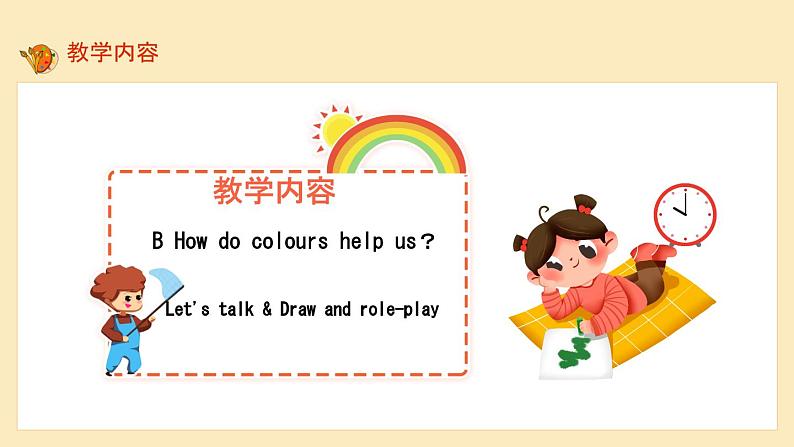 Unit 5 The colourful world B How do colours help us（课件）-2024-2025学年人教版（2024）英语三年级上册03