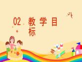 Unit 5 The colourful world B How do colours help us（课件）-2024-2025学年人教版（2024）英语三年级上册