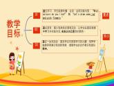 Unit 5 The colourful world B How do colours help us（课件）-2024-2025学年人教版（2024）英语三年级上册