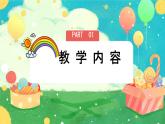 Unit 5 The colourful world B Let's Learn & Start to read（课件）-2024-2025学年人教版（2024）英语三年级上册