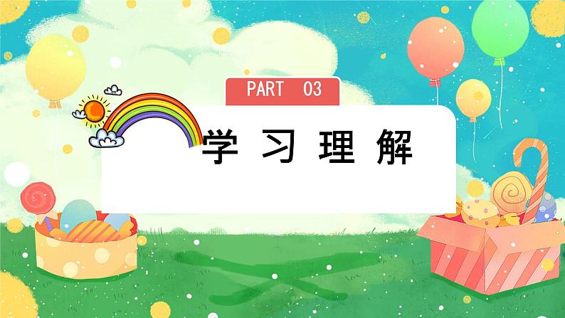 Unit 5 The colourful world B Let's Learn & Start to read（课件）-2024-2025学年人教版（2024）英语三年级上册06