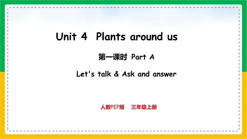 人教版（2024）三年级英语上册课件 1. Unit 4 第一课时 Part A  Let's talk & Ask and answer01